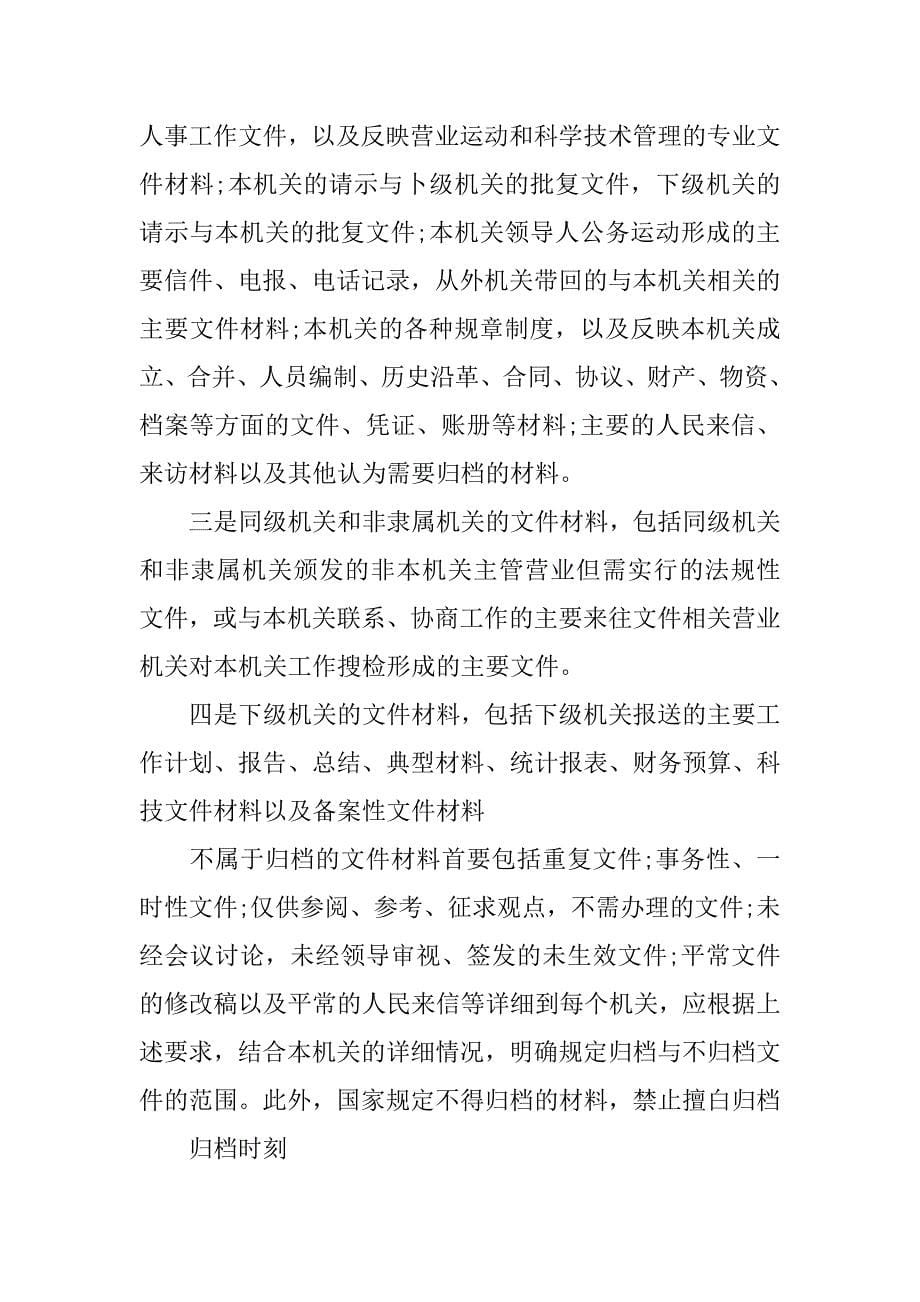 简述归档制度的内容_第5页