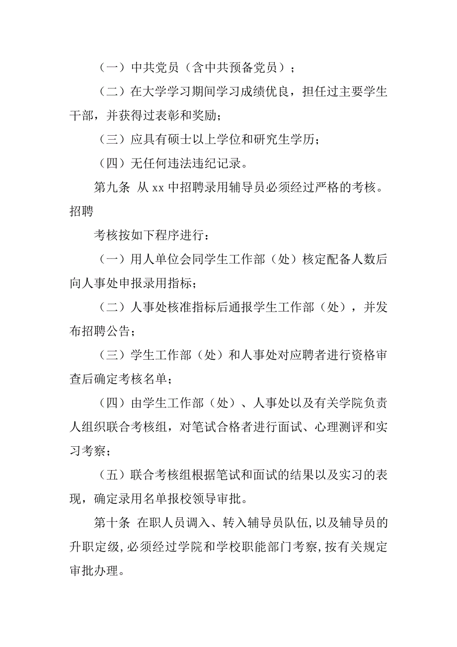 暨南大学,规章制度_第4页