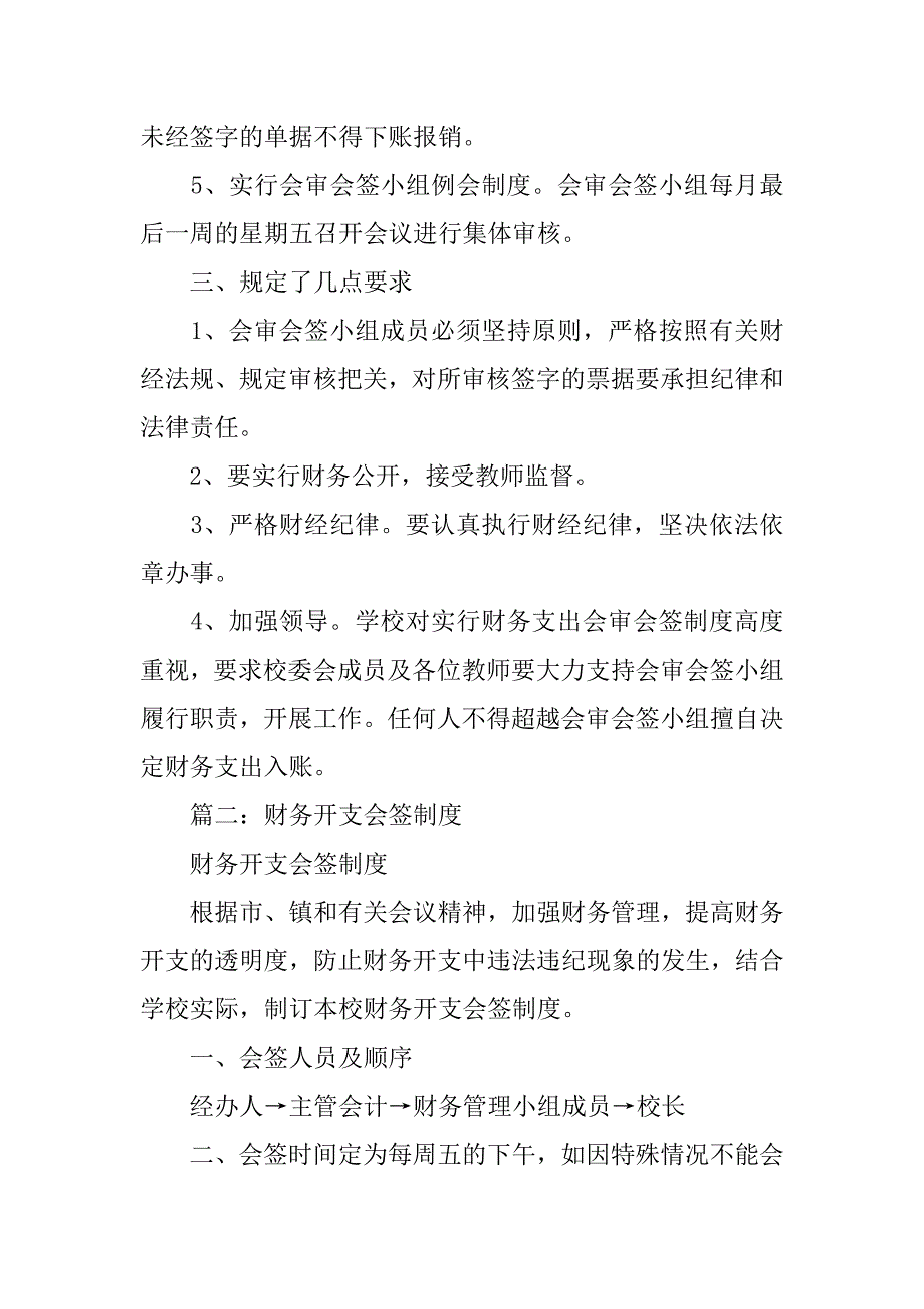 会计业务会签会办制度_第2页