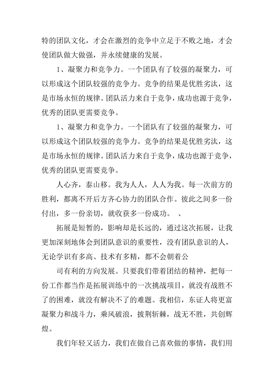 同舟共济心得体会.doc_第2页