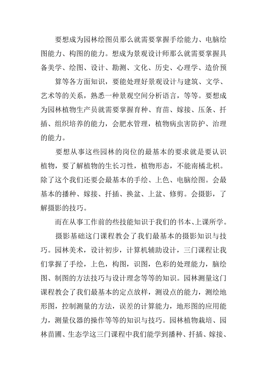 岗位调查报告,目的_第2页