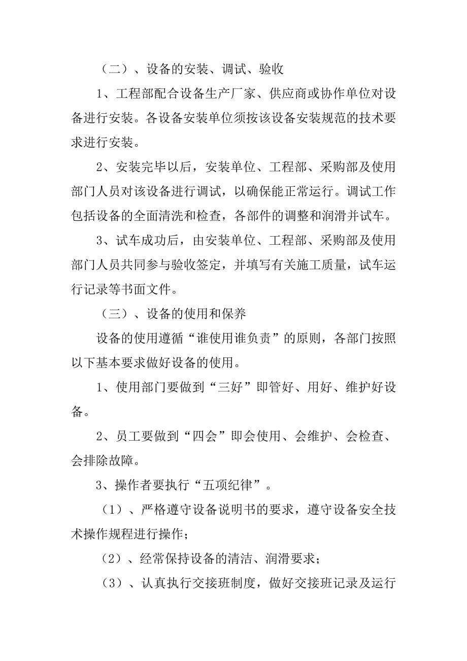 锦江国际大酒店信息管理制度_第5页