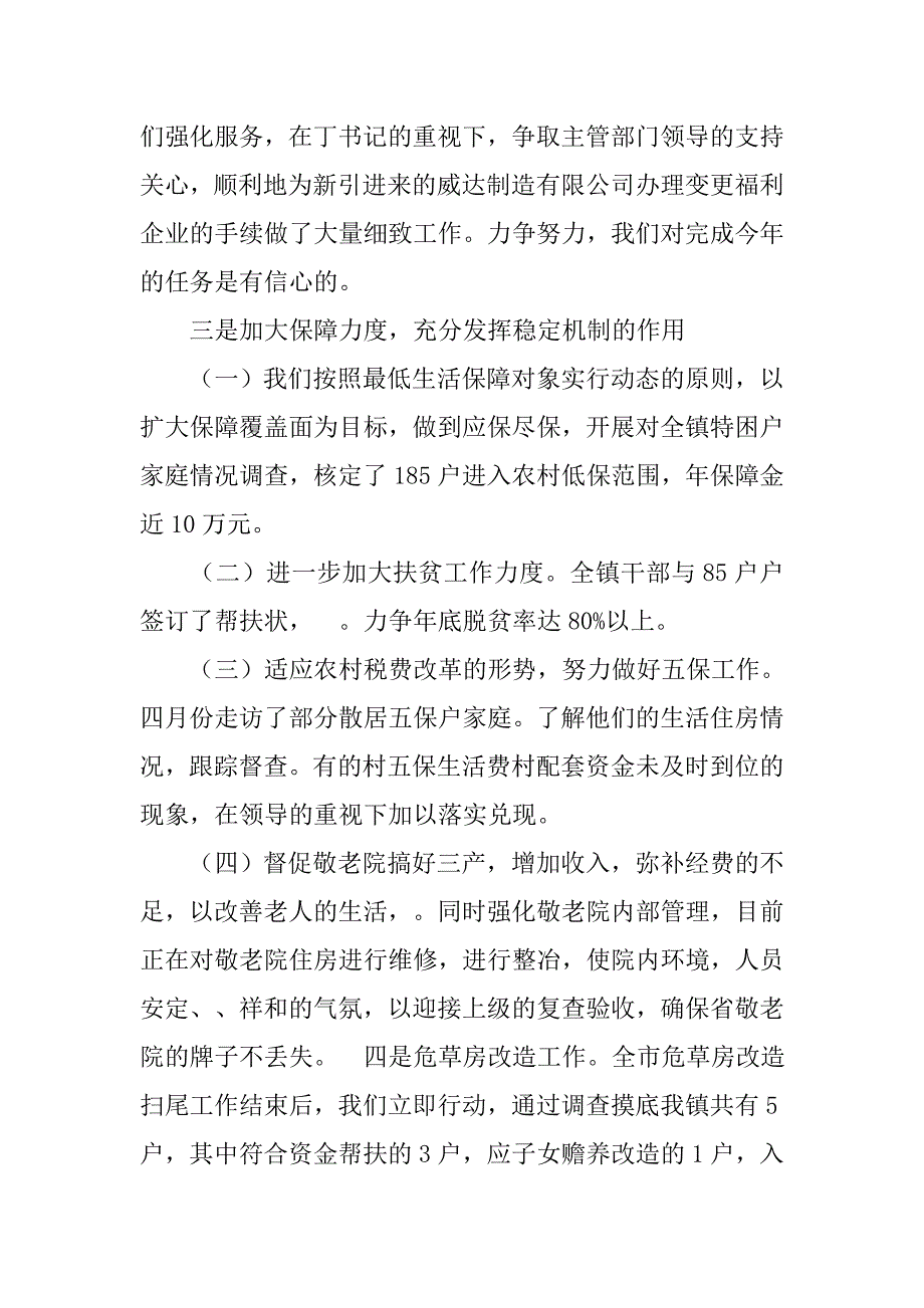 乡镇民政半年工作总结.doc_第2页