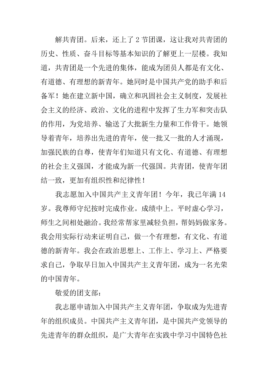 团籍注册思想汇报800.doc_第4页