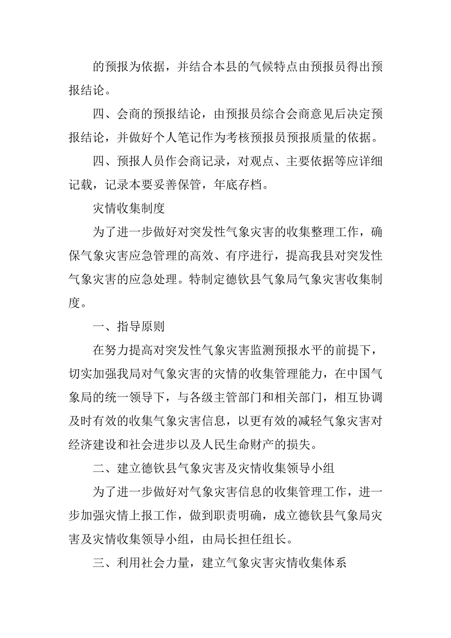 天气预报员岗位制度.doc_第4页