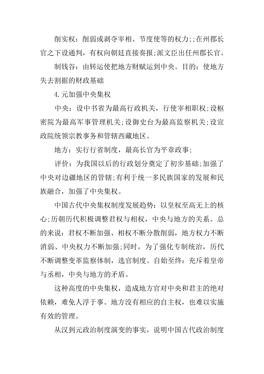 汉到元政治制度的演变的有关论文_第2页