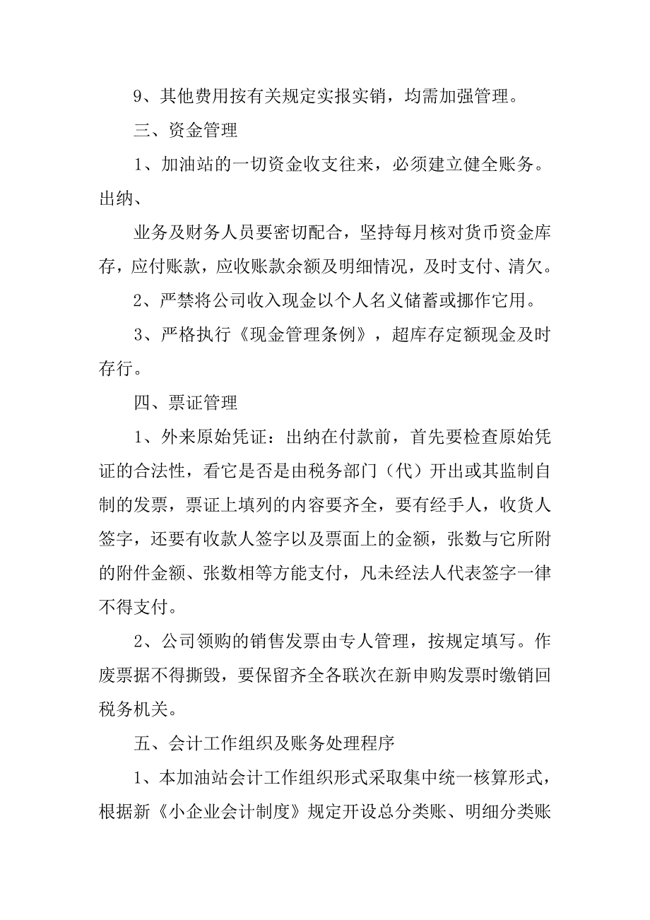 加油站财务制度_第3页