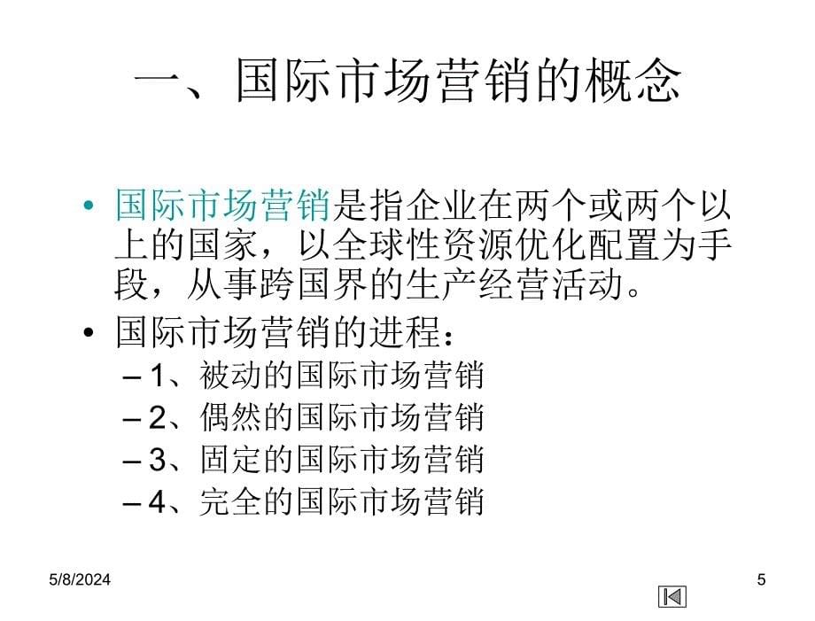 市场营销学第三版.吴健安Ch16国际市场营销_第5页