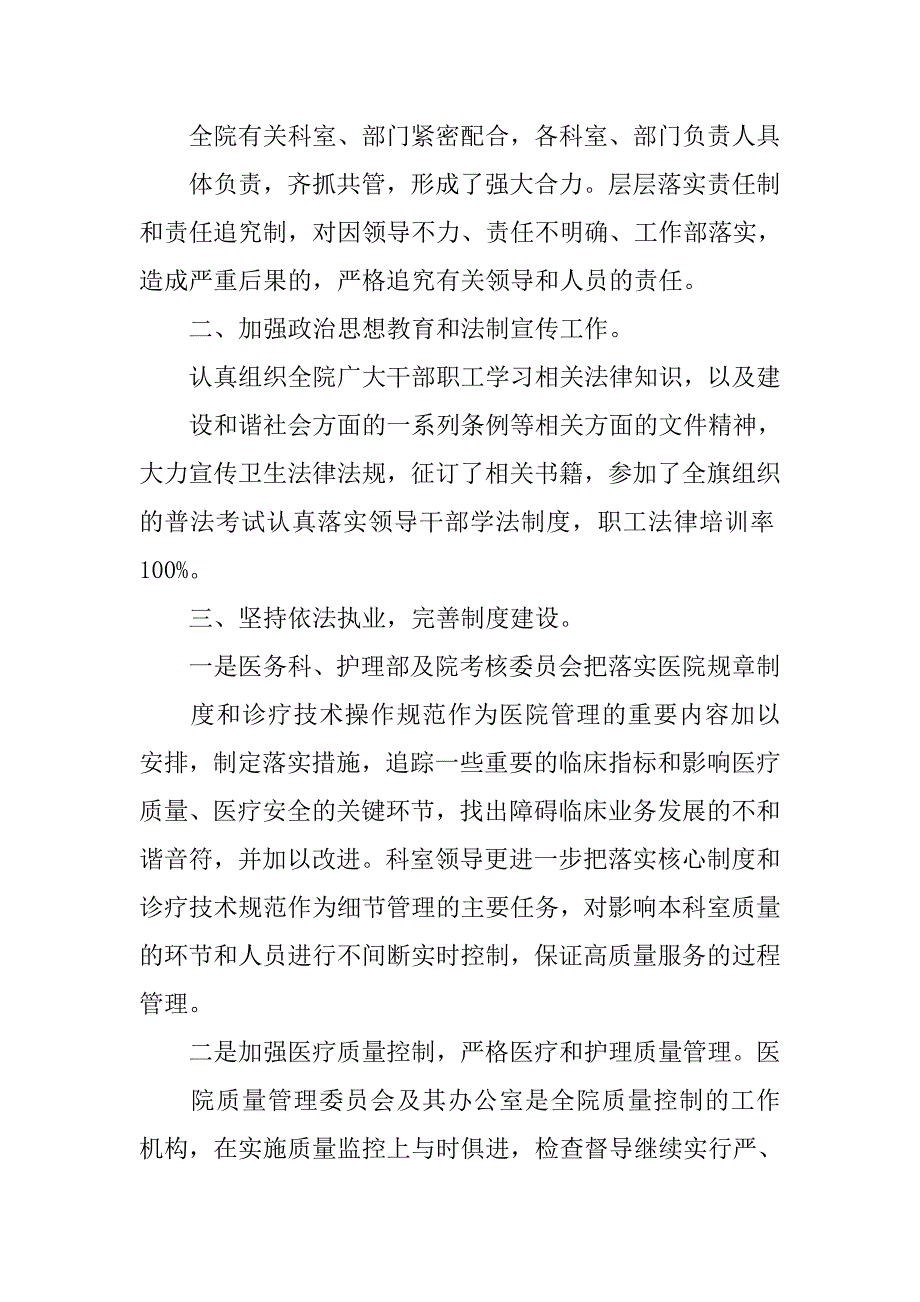 卫生院法制宣传教育工作总结.doc_第2页