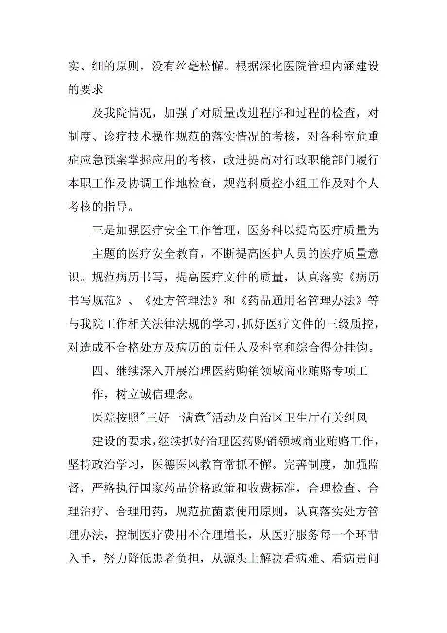 卫生院法制宣传教育工作总结.doc_第3页