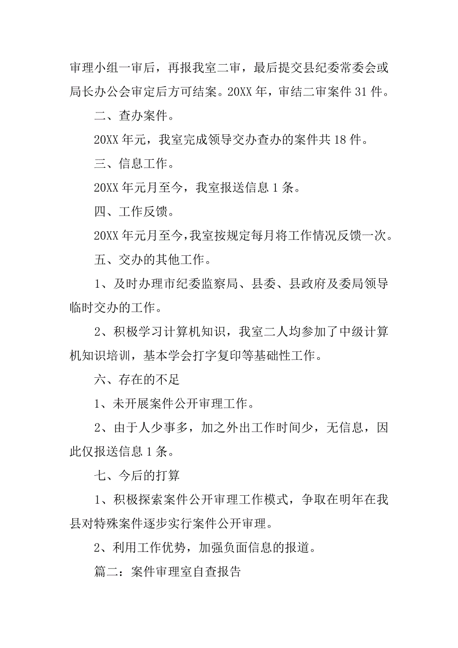 案件审理室工作总结_第3页