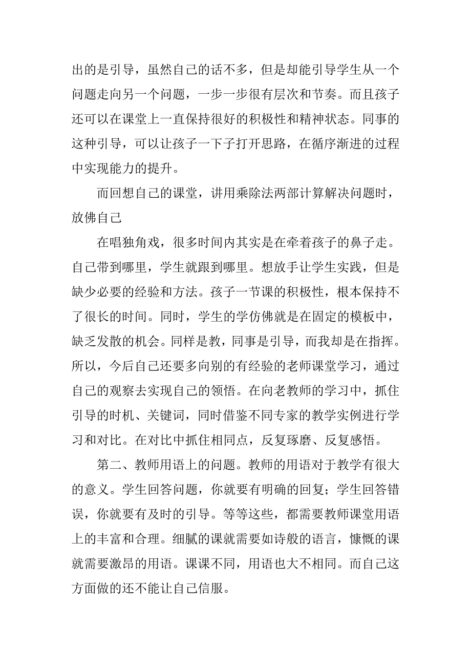 同事讲座心得体会.doc_第4页