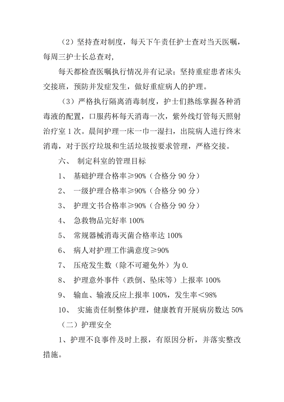 外科优质护理工作总结.doc_第4页