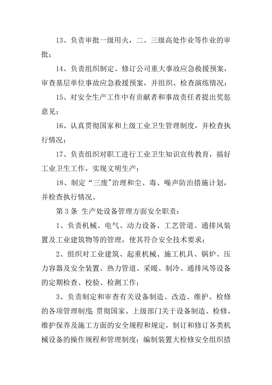 车辆安全生产责任制度_第4页