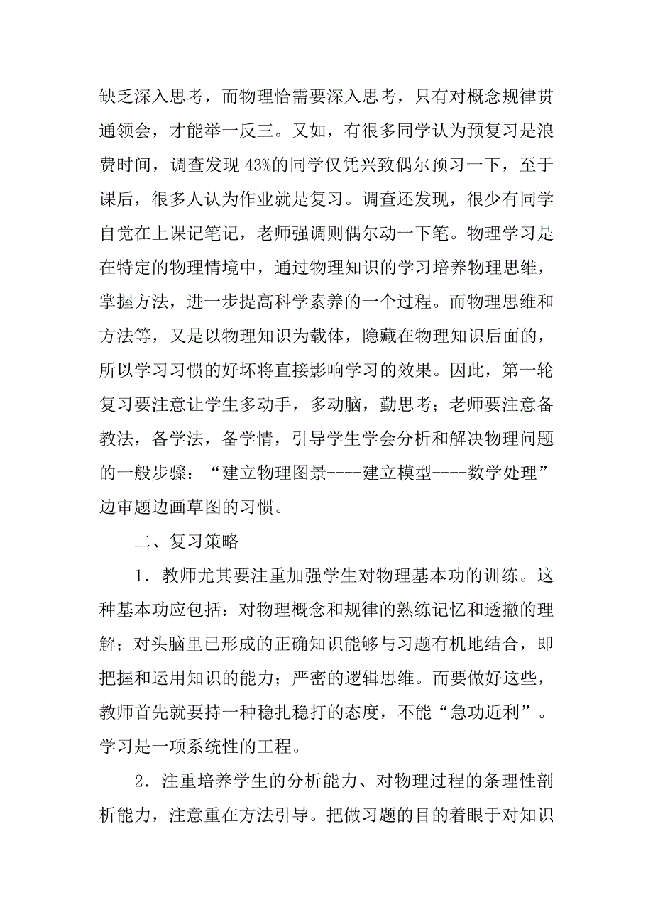 物理高考备考计划.doc_第2页