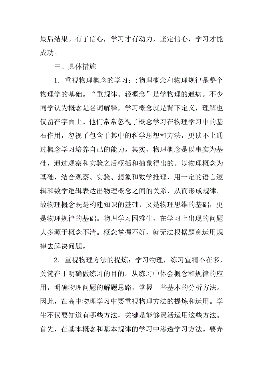 物理高考备考计划.doc_第4页