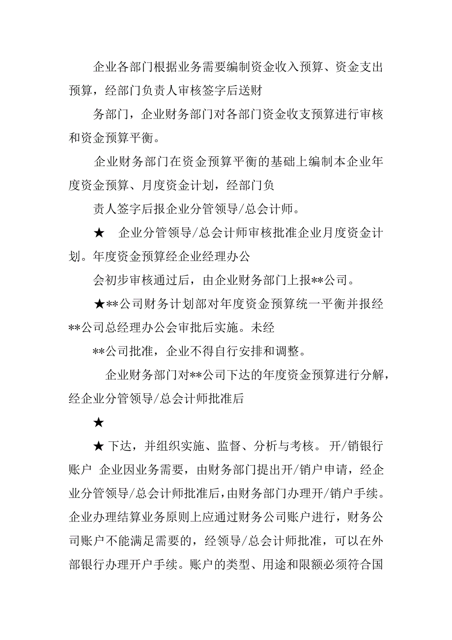 规范业务流程,落实管理责任,资金计划完成率显著提升_第2页