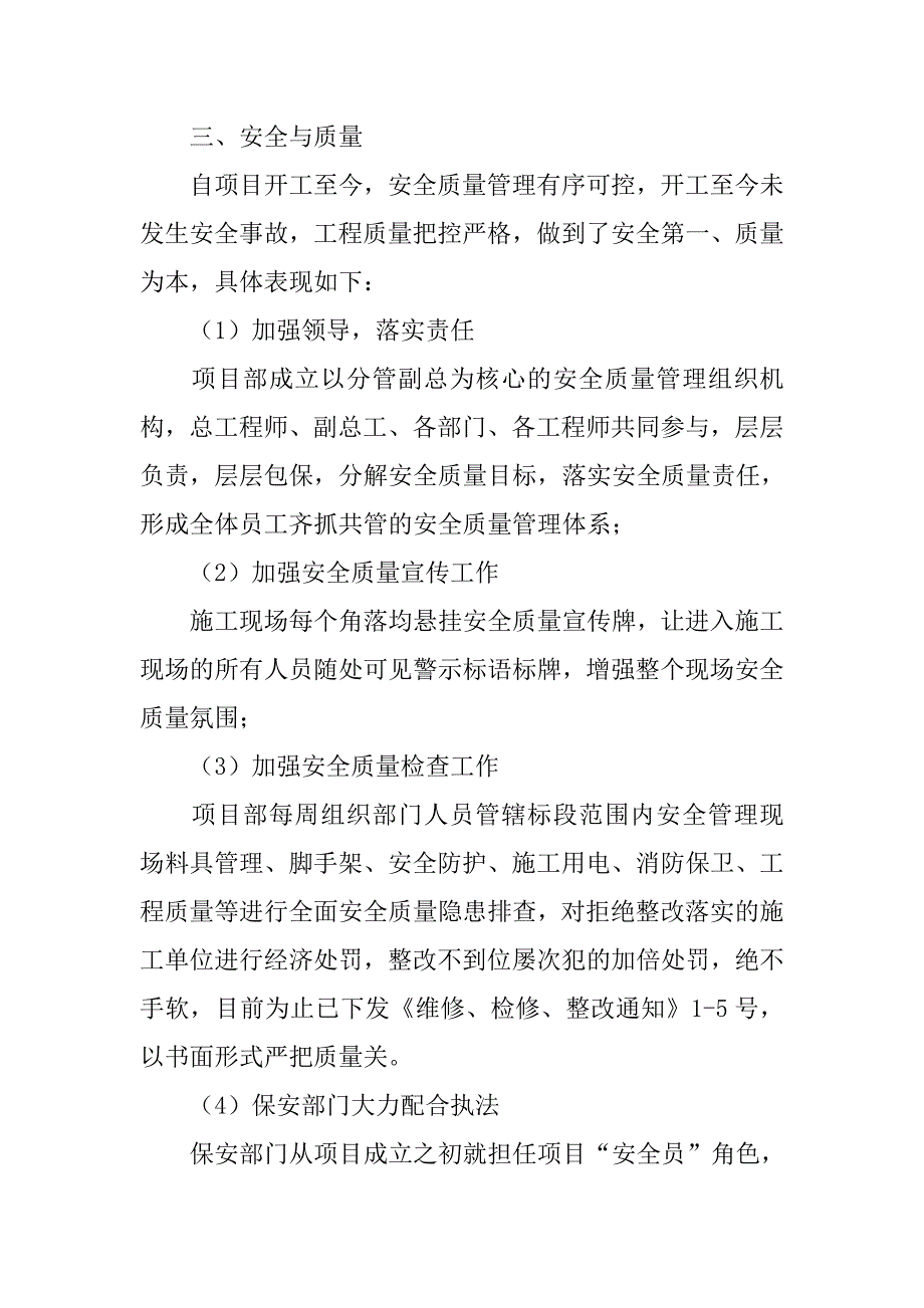 土建工程甲方负责人工作总结.doc_第4页