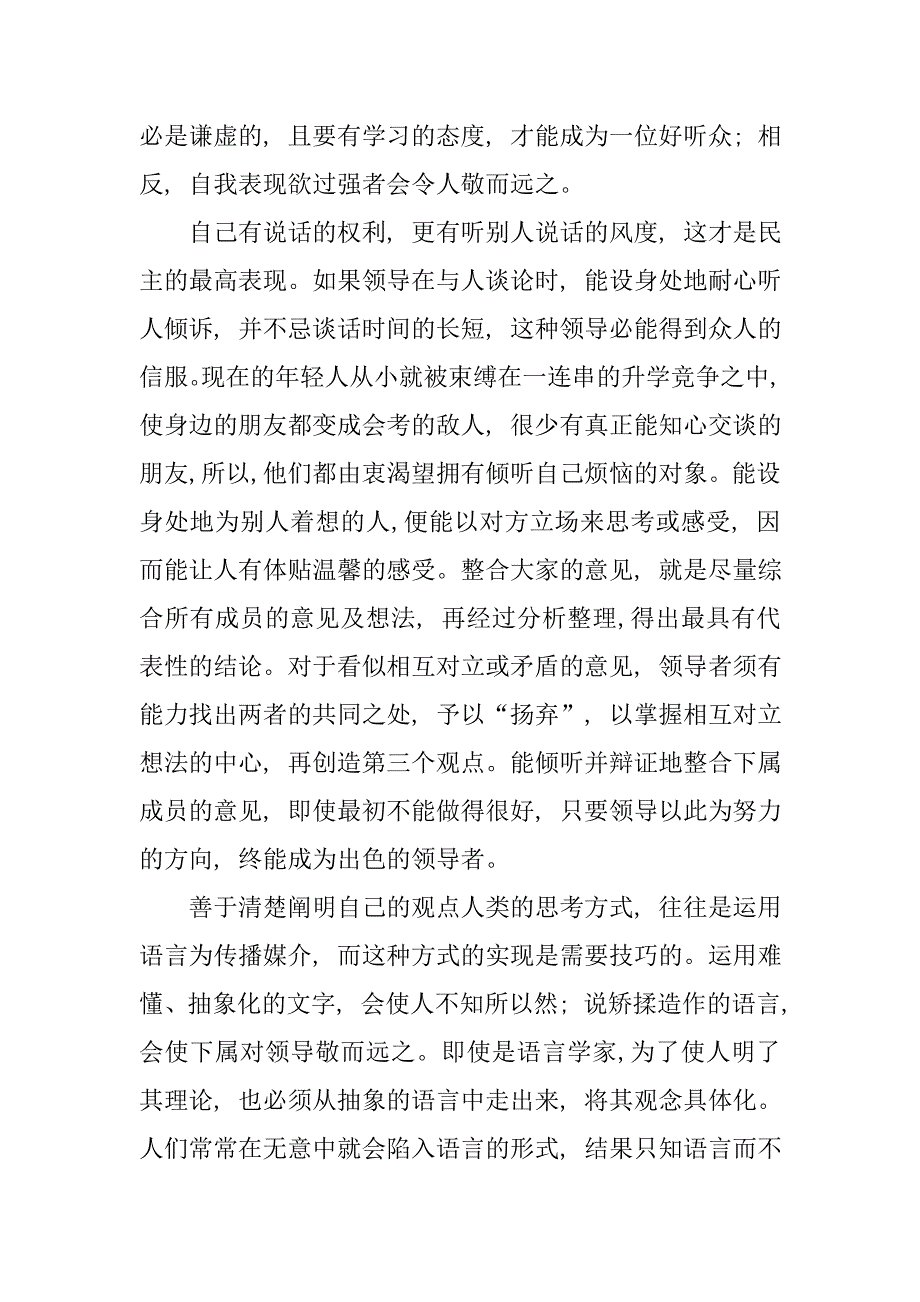 行政领导学作业2理论联系实际探讨领导决策和用人等相关内容_第2页