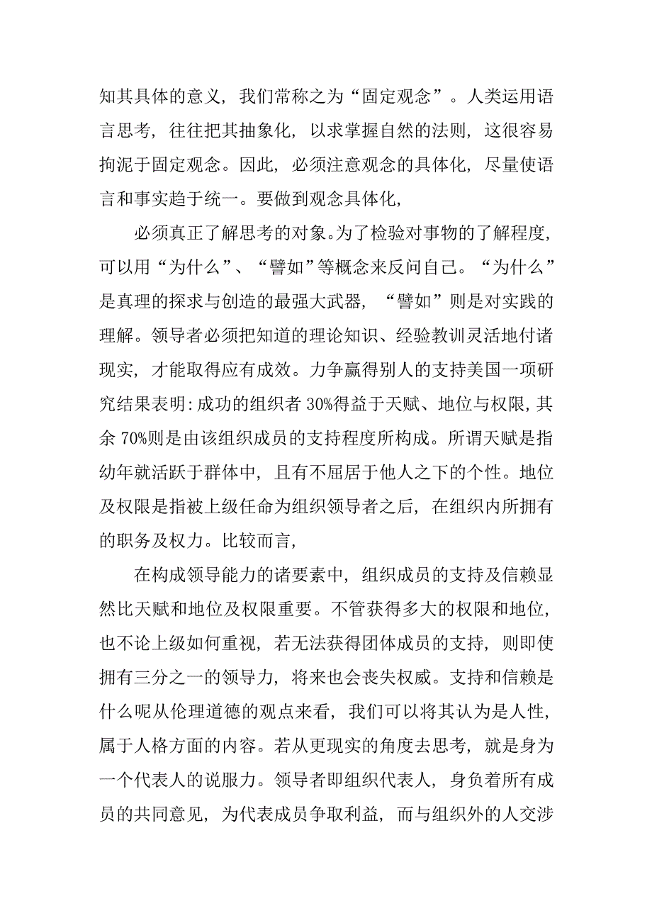 行政领导学作业2理论联系实际探讨领导决策和用人等相关内容_第3页