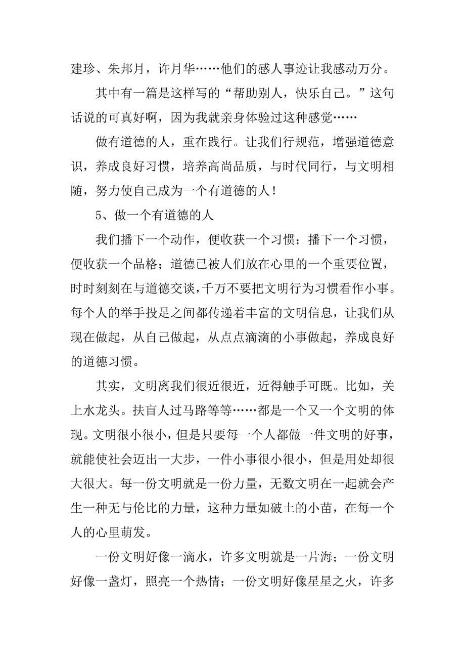 第十届全国青少年书信比赛,武汉赛区''红领巾志愿者''作文_第5页