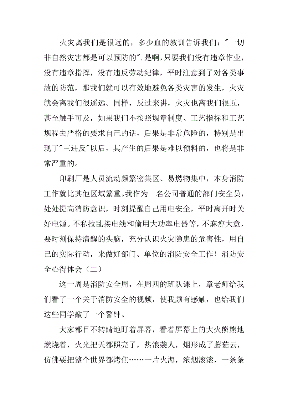 消防心得体会500字.doc_第2页