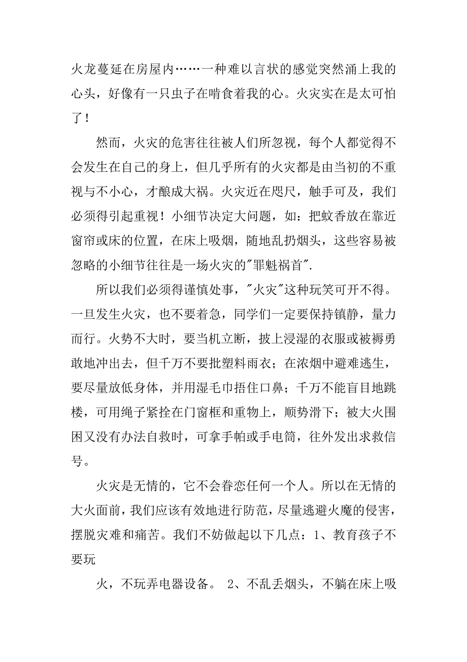 消防心得体会500字.doc_第3页