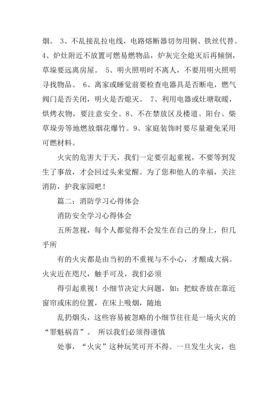 消防心得体会500字.doc_第4页