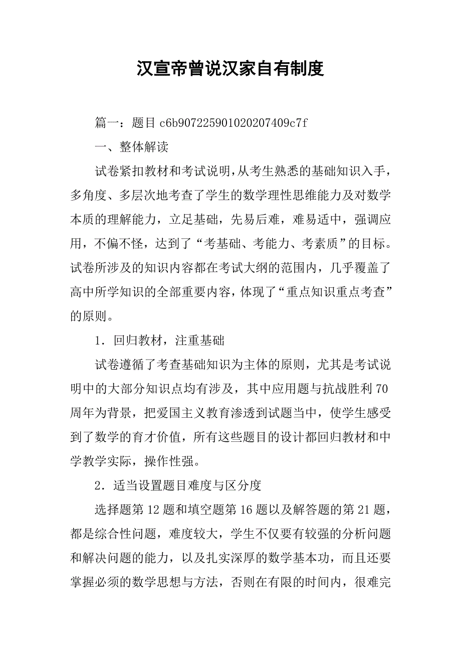 汉宣帝曾说汉家自有制度_第1页