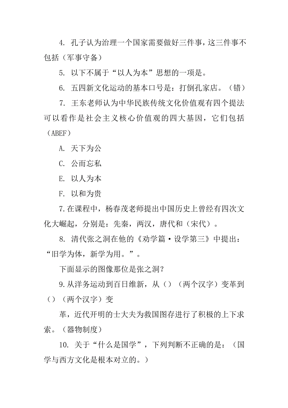 汉宣帝曾说汉家自有制度_第3页