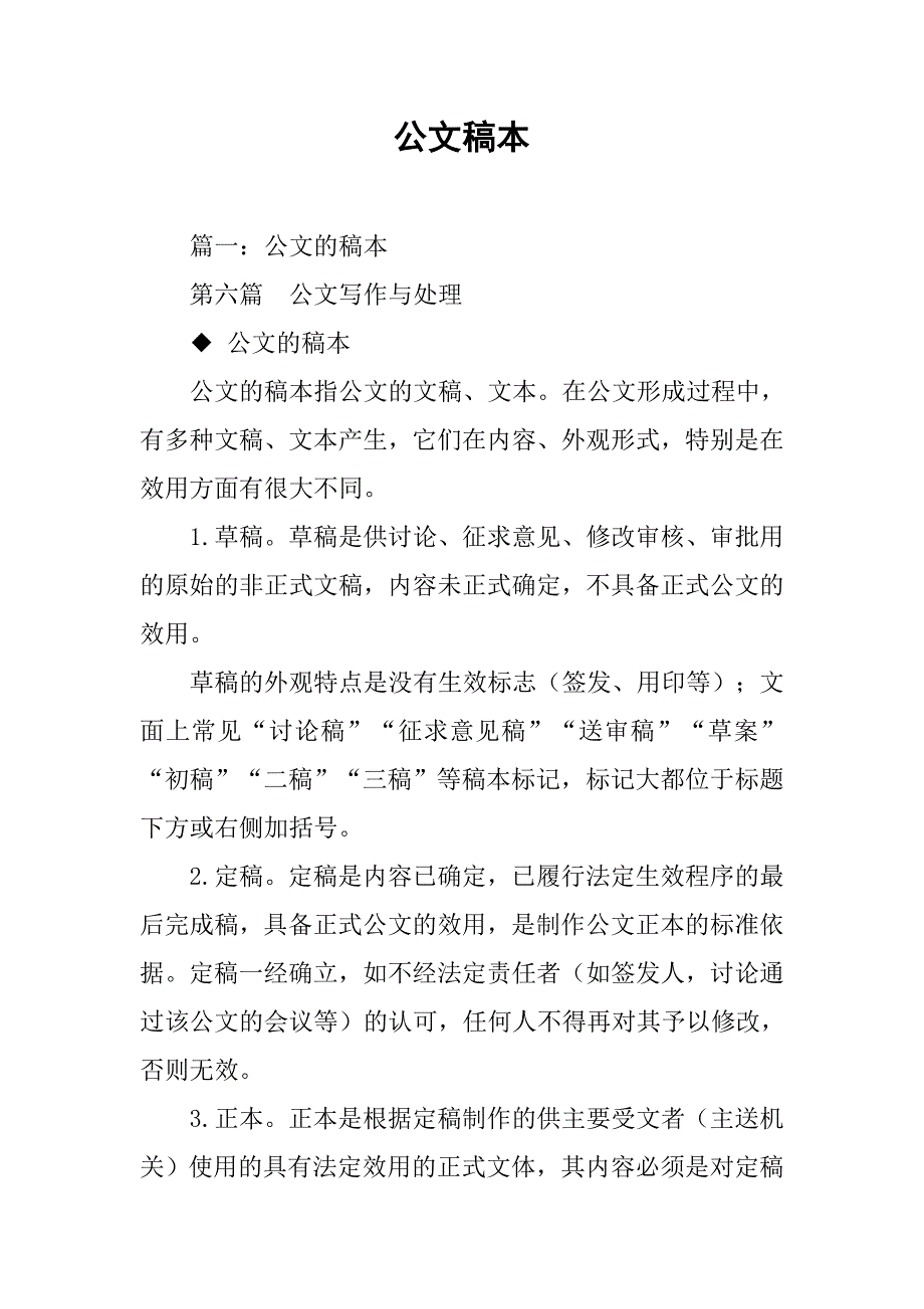 公文稿本_第1页