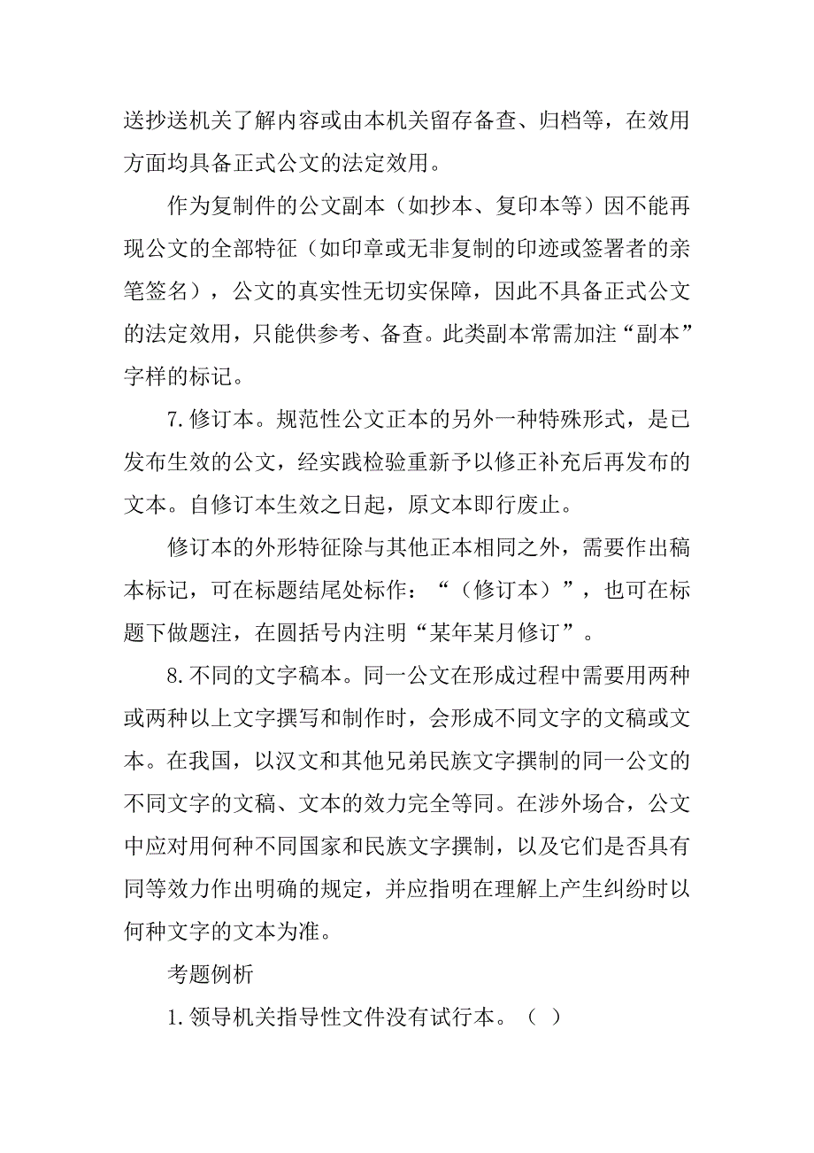 公文稿本_第3页