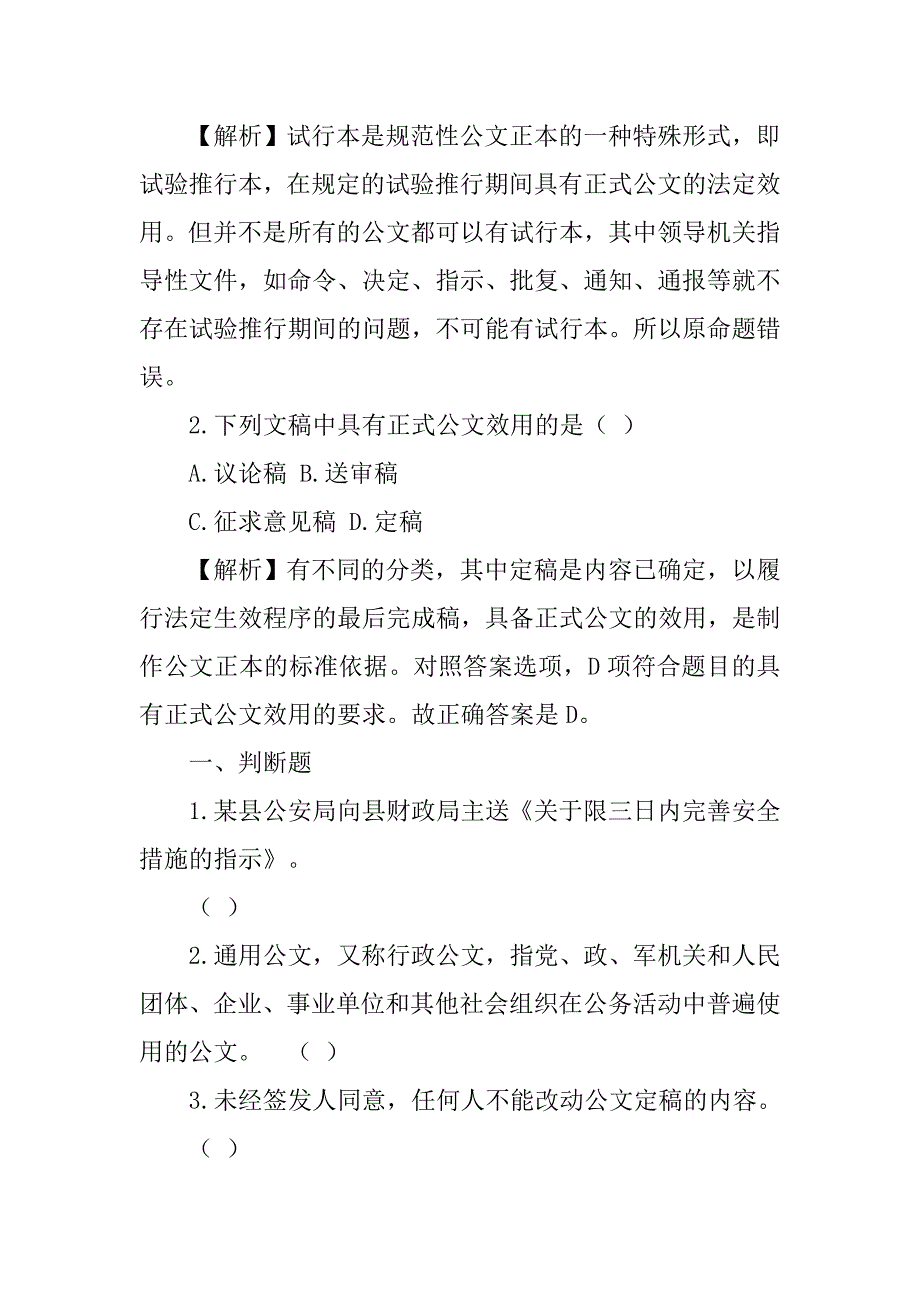 公文稿本_第4页