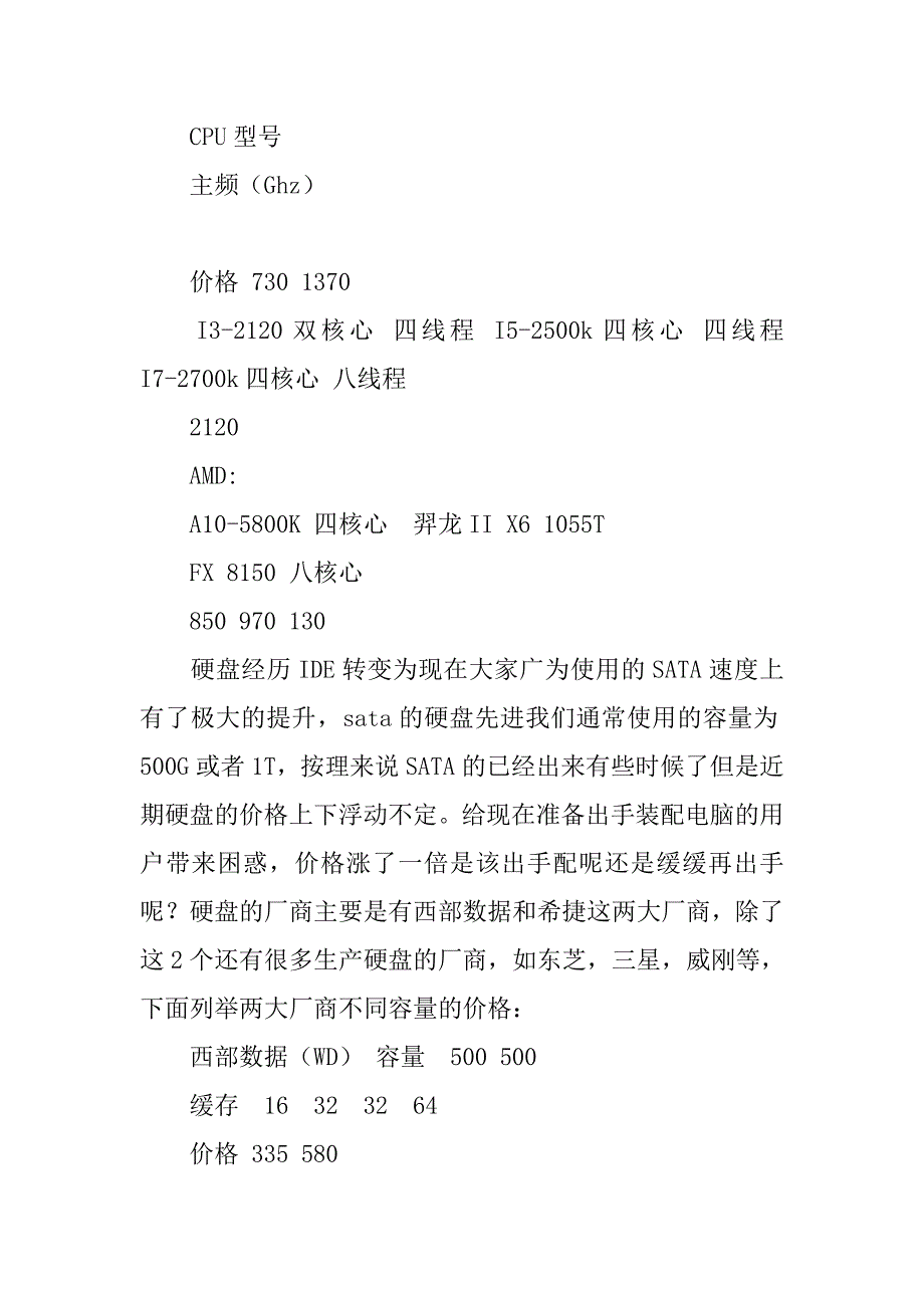 电脑,硬件调查报告_第2页