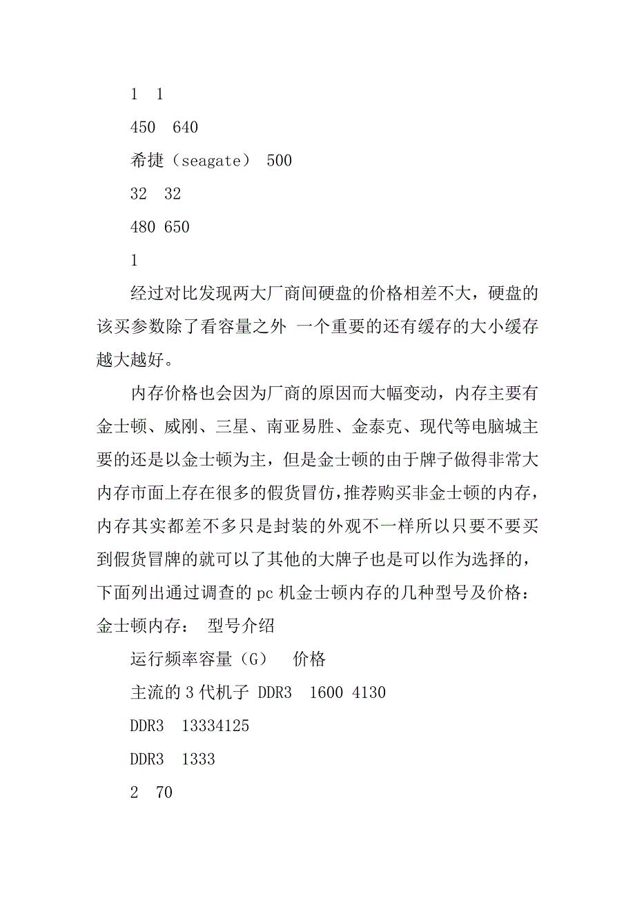 电脑,硬件调查报告_第3页