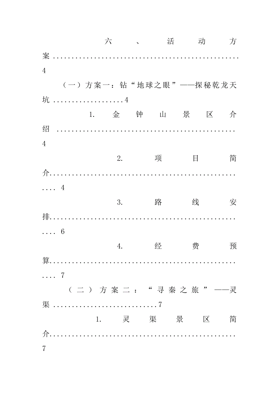 同事欢送会活动策划.doc_第2页