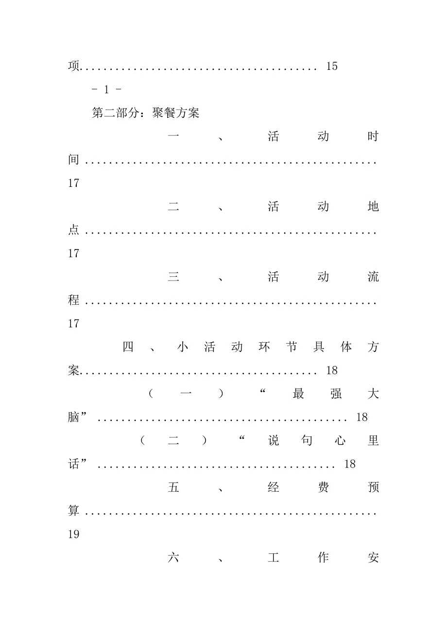 同事欢送会活动策划.doc_第4页