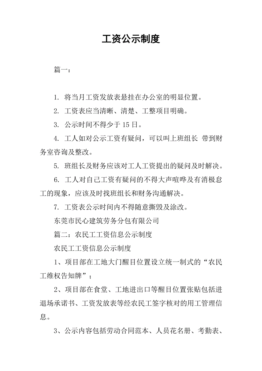 工资公示制度_第1页