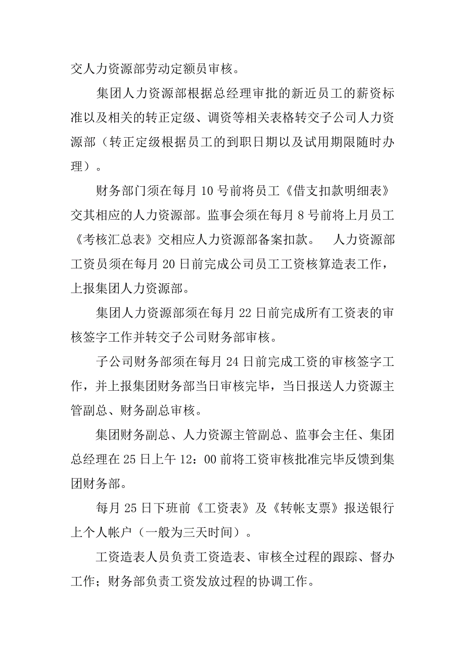 工资公示制度_第4页