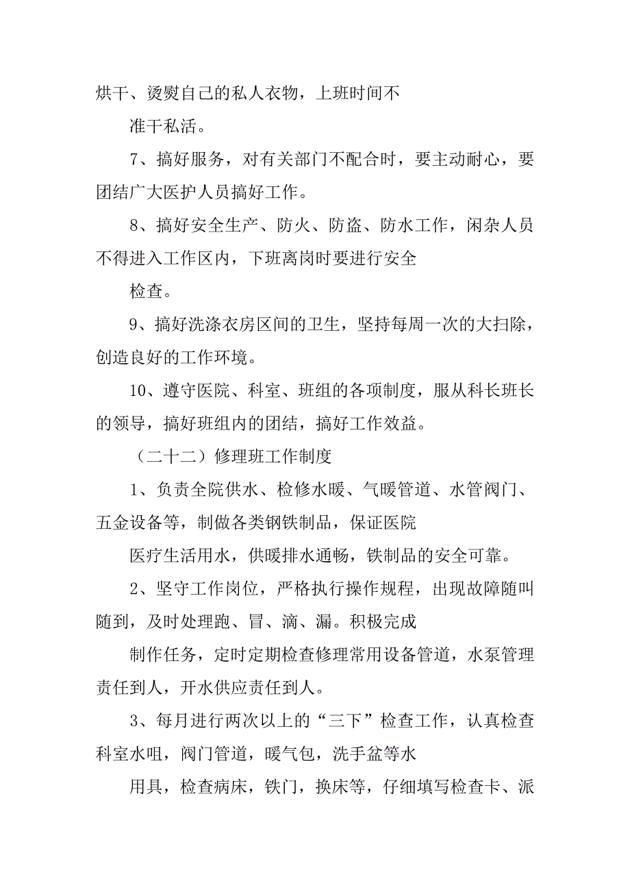 后勤保障科制度_第4页