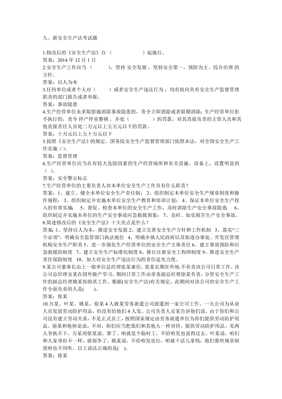 2015年安全知识竞赛新增题库80题 (1) (1)_第1页