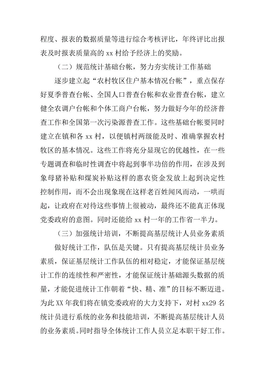 乡镇统计站工作计划.doc_第2页