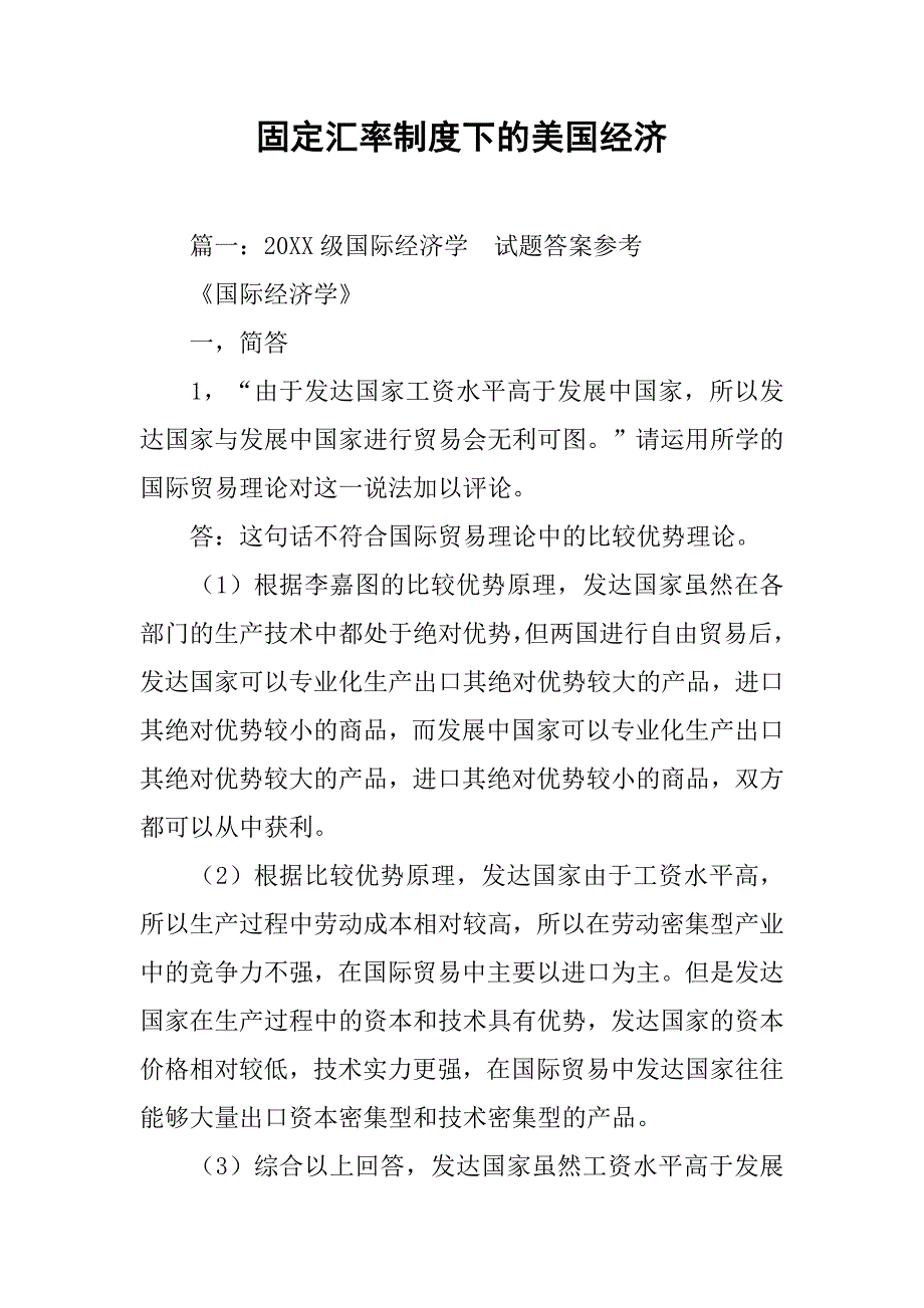 固定汇率制度下的美国经济_第1页