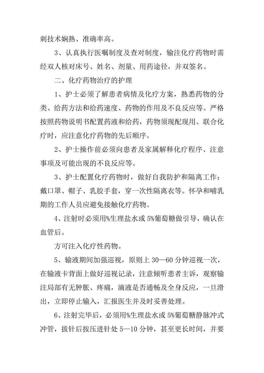 化疗药物管理制度_第3页