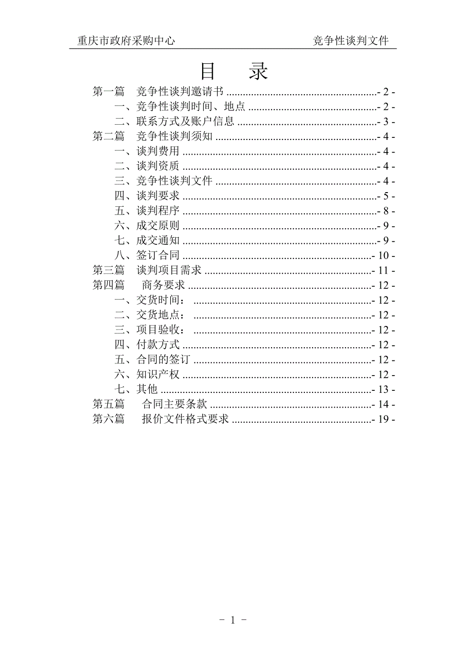 10a2341地房权属中心-服装竞争性谈判文件_第2页