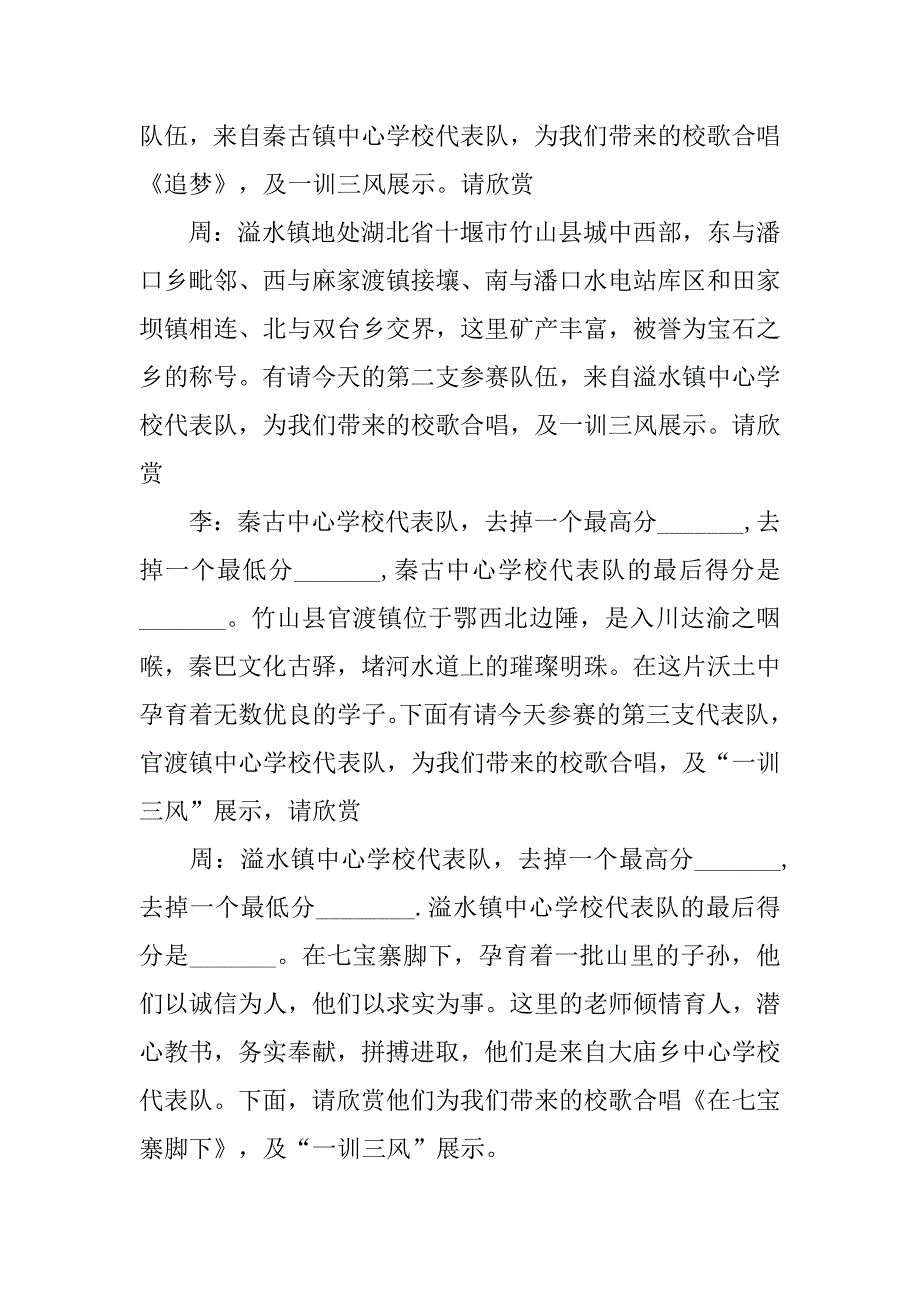 小学生艺术展演主持词.doc_第4页