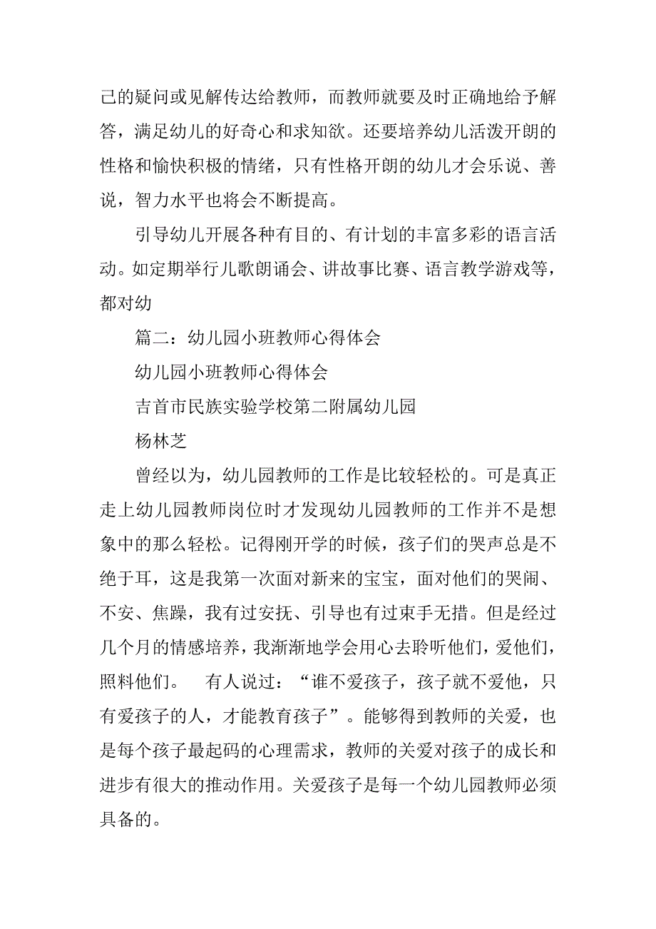 小班第二学期心得体会.doc_第2页