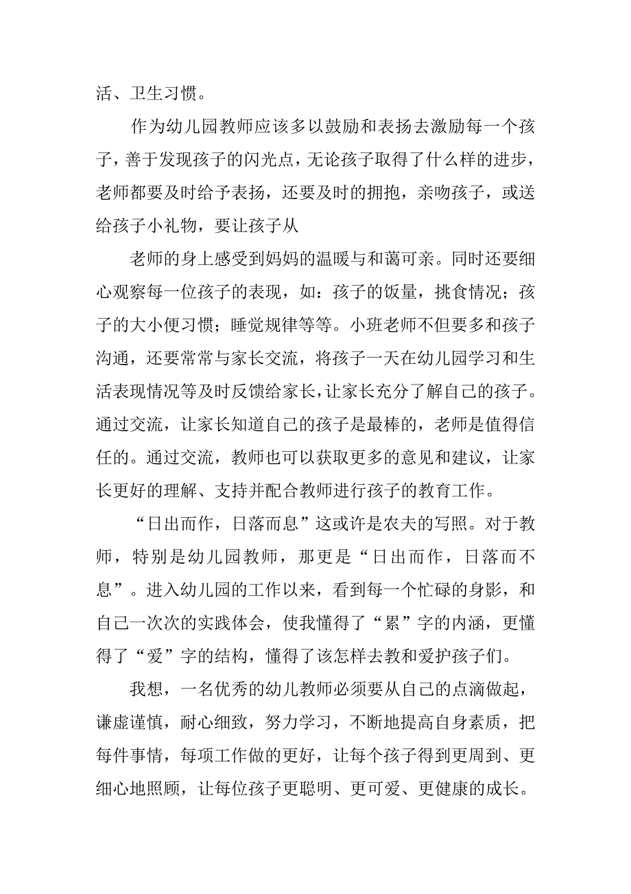 小班第二学期心得体会.doc_第4页