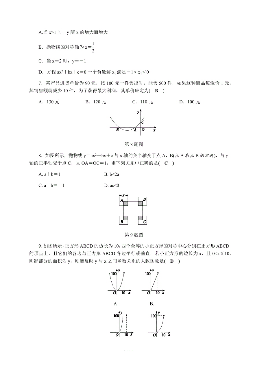 2018年秋浙教版九年级数学上册：第一次质量评估试卷含答案_第2页