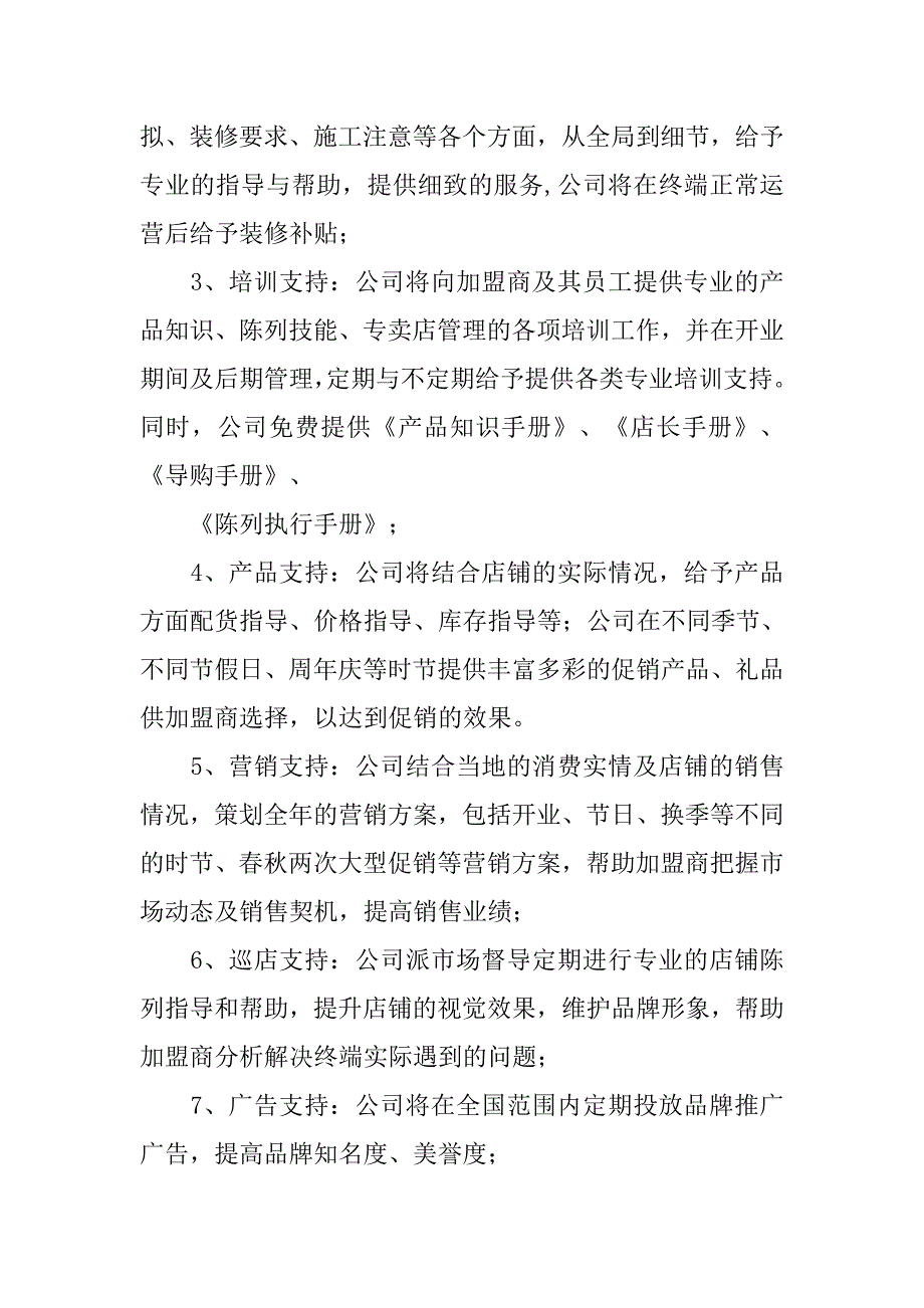 加盟商培训管理制度_第2页